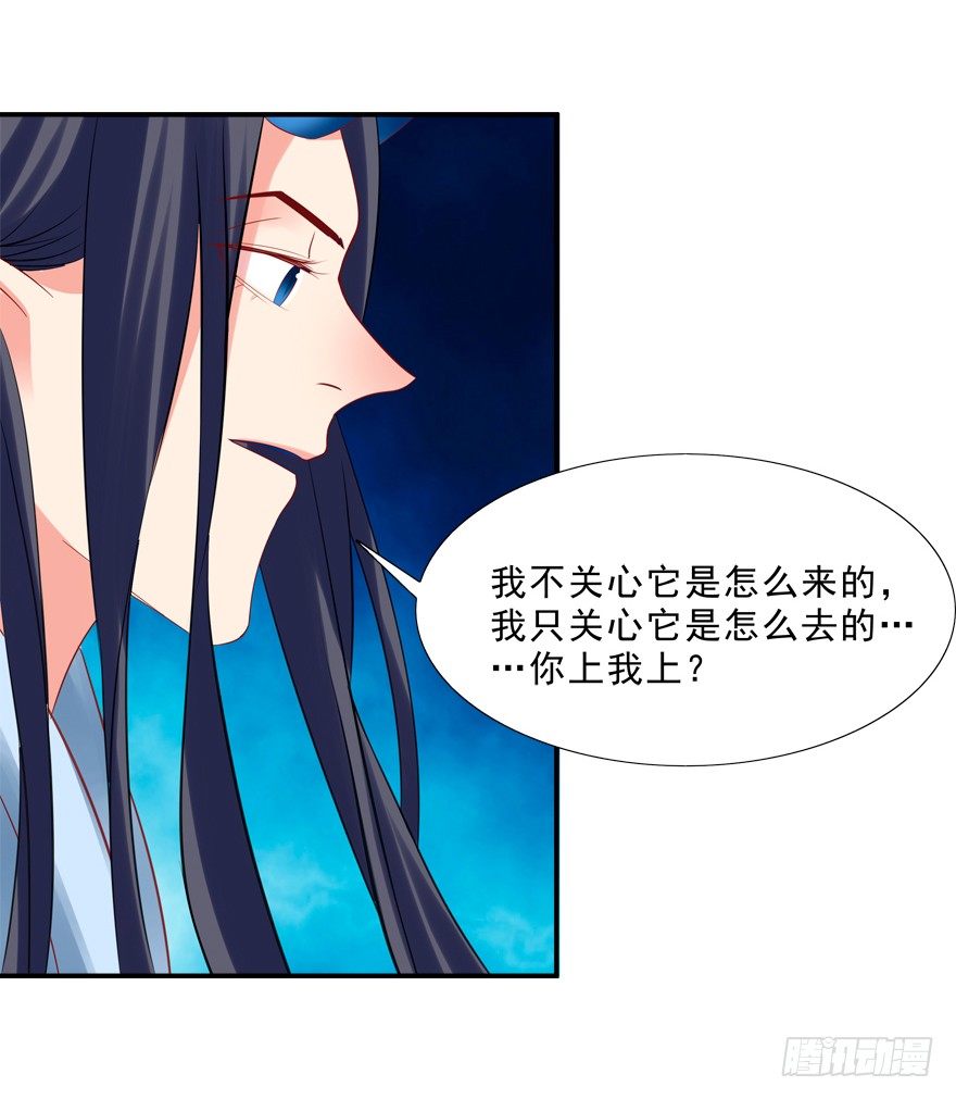 《拐个妖王作男仆》宝宝怕鬼 第6页
