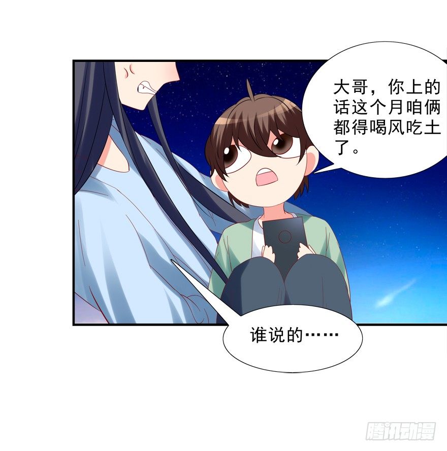 《拐个妖王作男仆》宝宝怕鬼 第7页