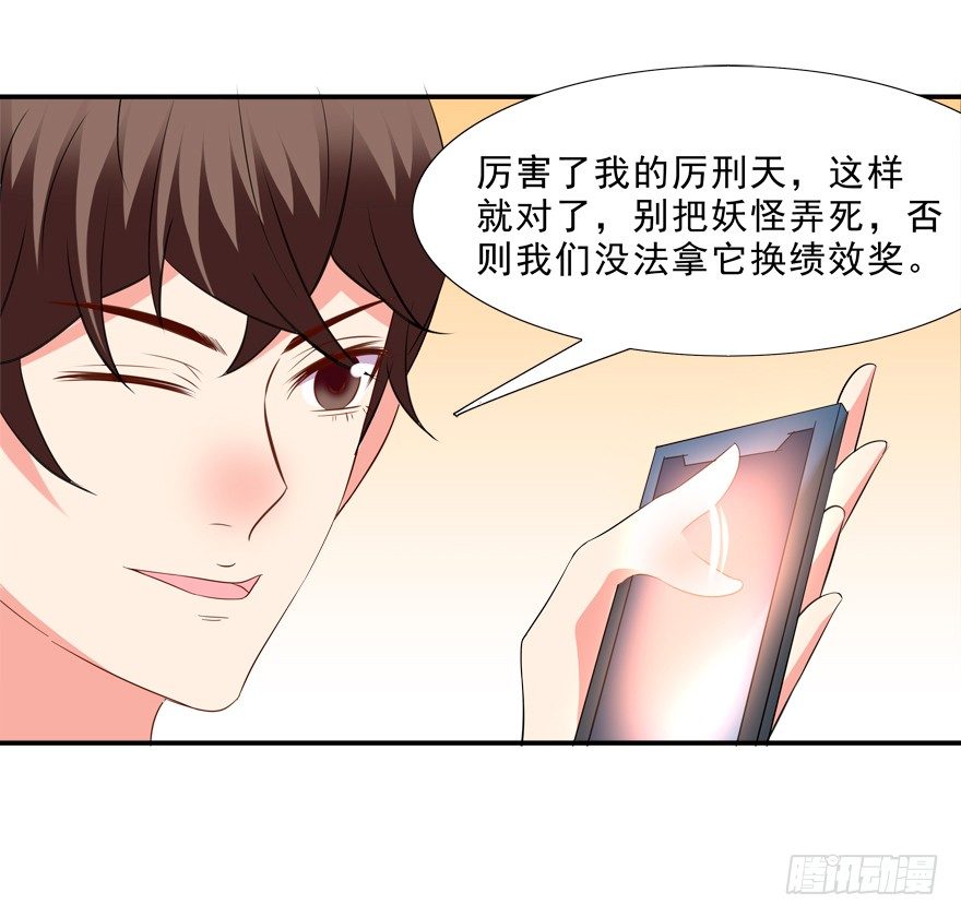 《拐个妖王作男仆》宝宝怕鬼 第9页