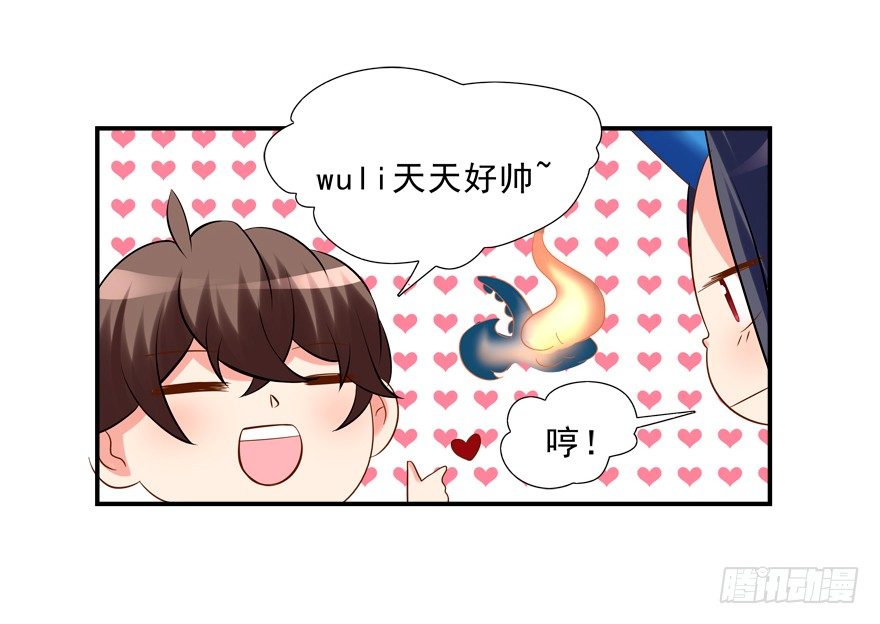 《拐个妖王作男仆》英雄救美 第12页