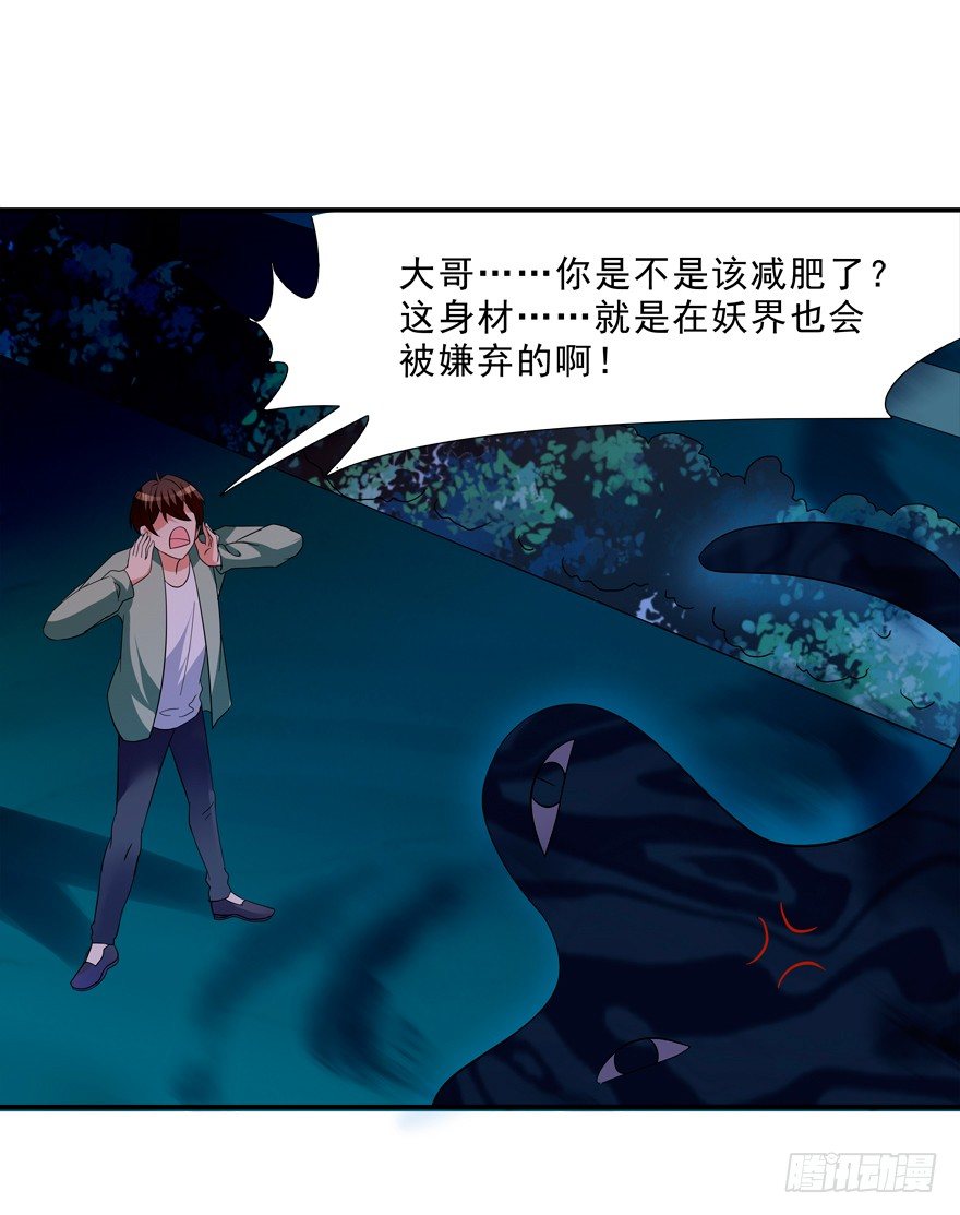 《拐个妖王作男仆》英雄救美 第25页