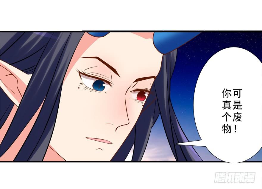 《拐个妖王作男仆》英雄救美 第32页
