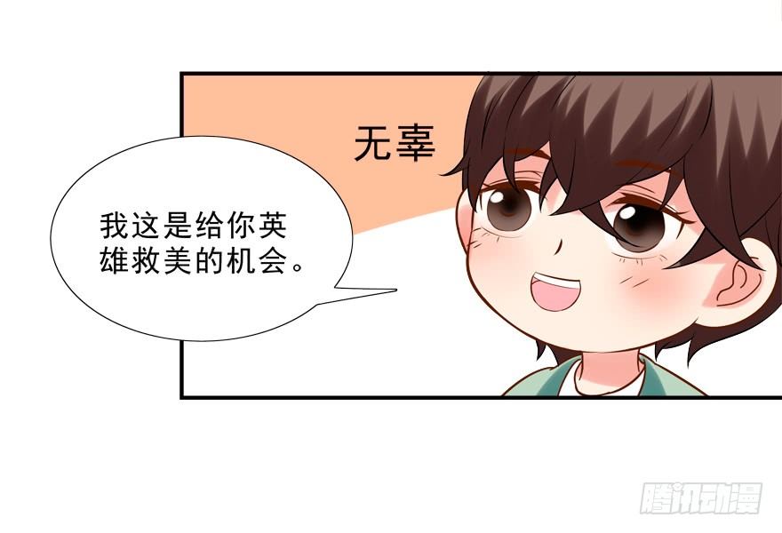 《拐个妖王作男仆》英雄救美 第33页