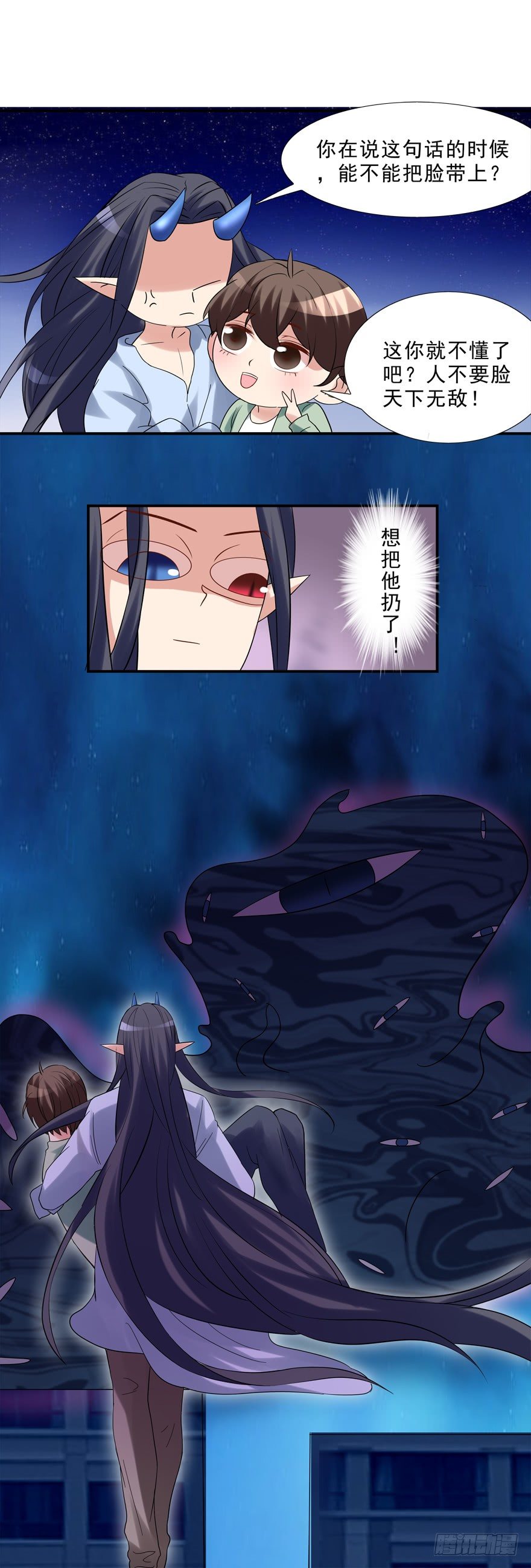 《拐个妖王作男仆》英雄救美 第34页