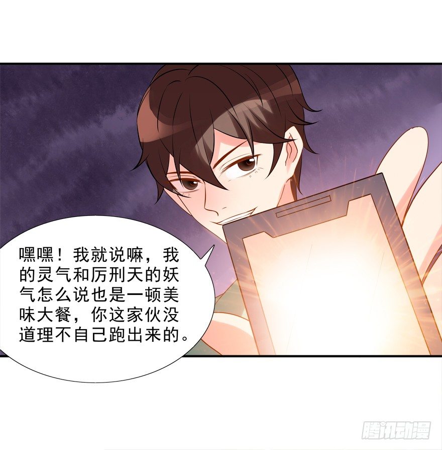 《拐个妖王作男仆》英雄救美 第6页
