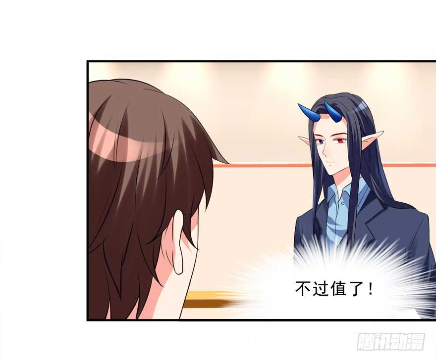 《拐个妖王作男仆》好硬啊 第16页