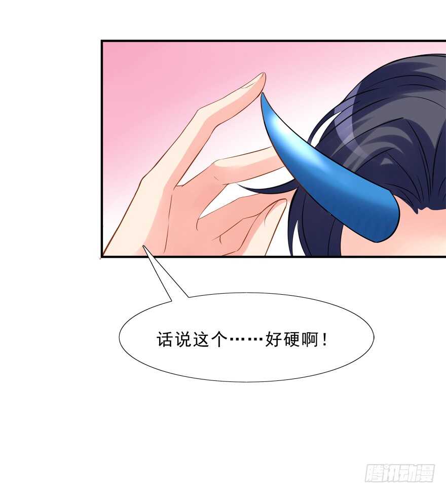 《拐个妖王作男仆》好硬啊 第27页
