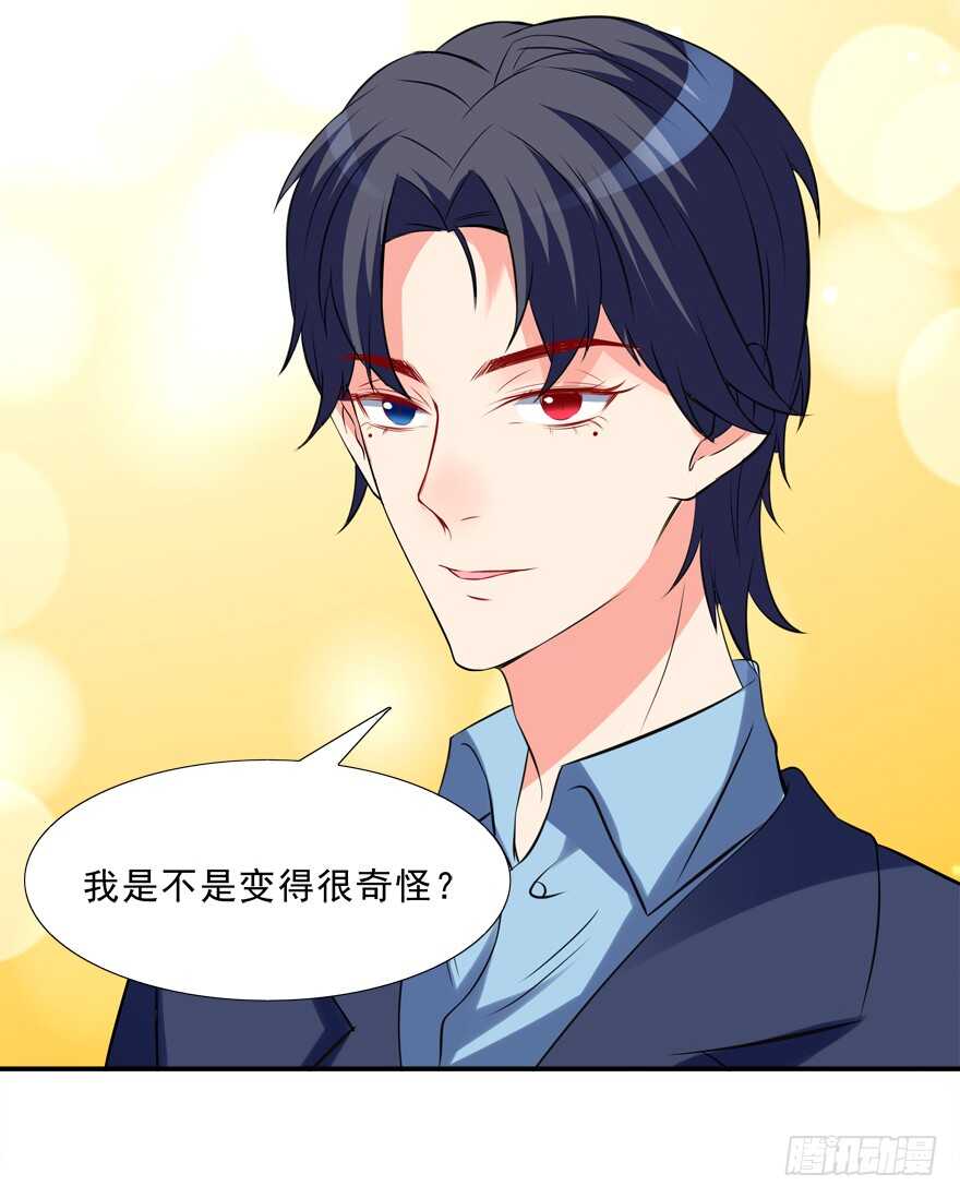 《拐个妖王作男仆》好硬啊 第29页