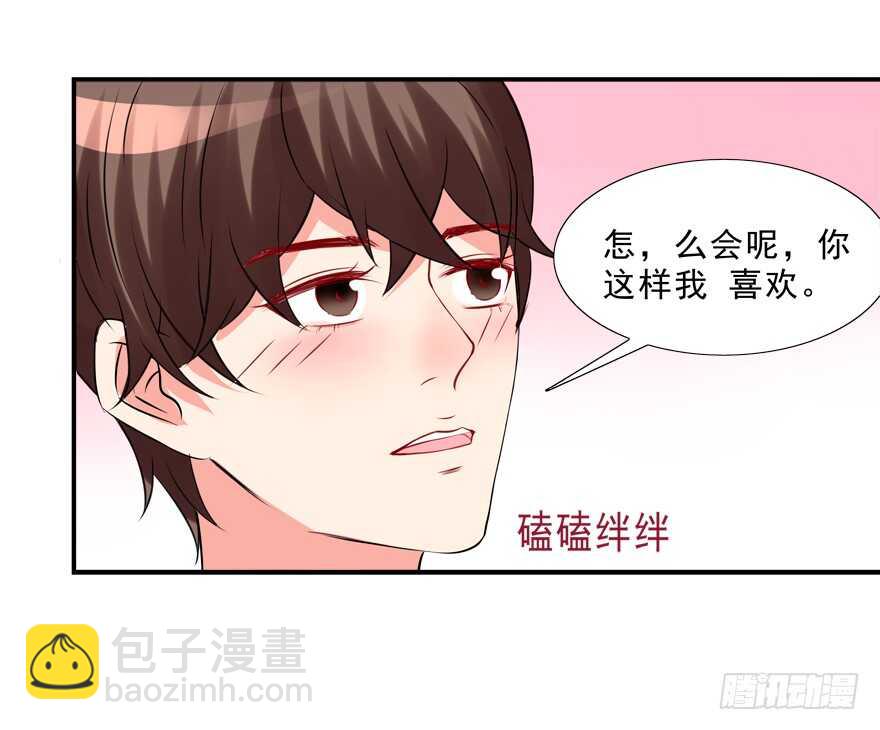 《拐个妖王作男仆》好硬啊 第30页