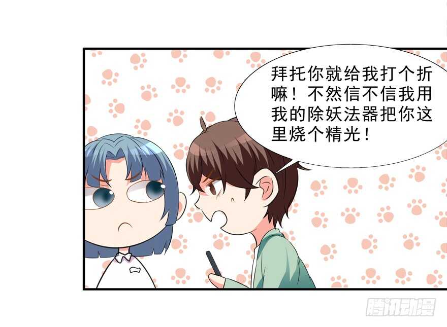 《拐个妖王作男仆》好硬啊 第7页