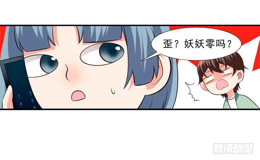 《拐个妖王作男仆》好硬啊 第8页