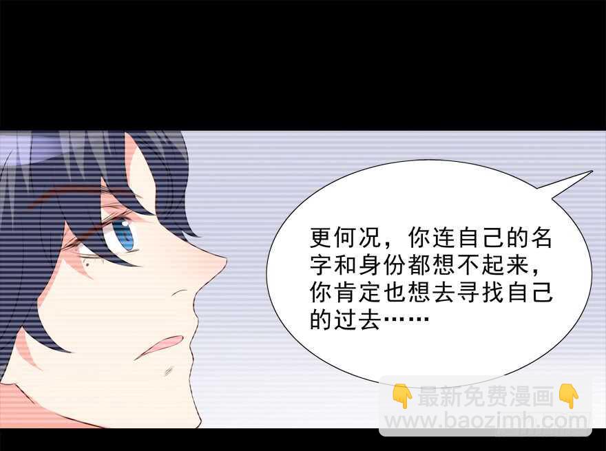 《拐个妖王作男仆》同床共枕 第10页