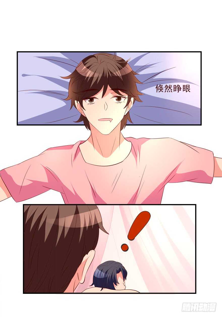 《拐个妖王作男仆》同床共枕 第15页