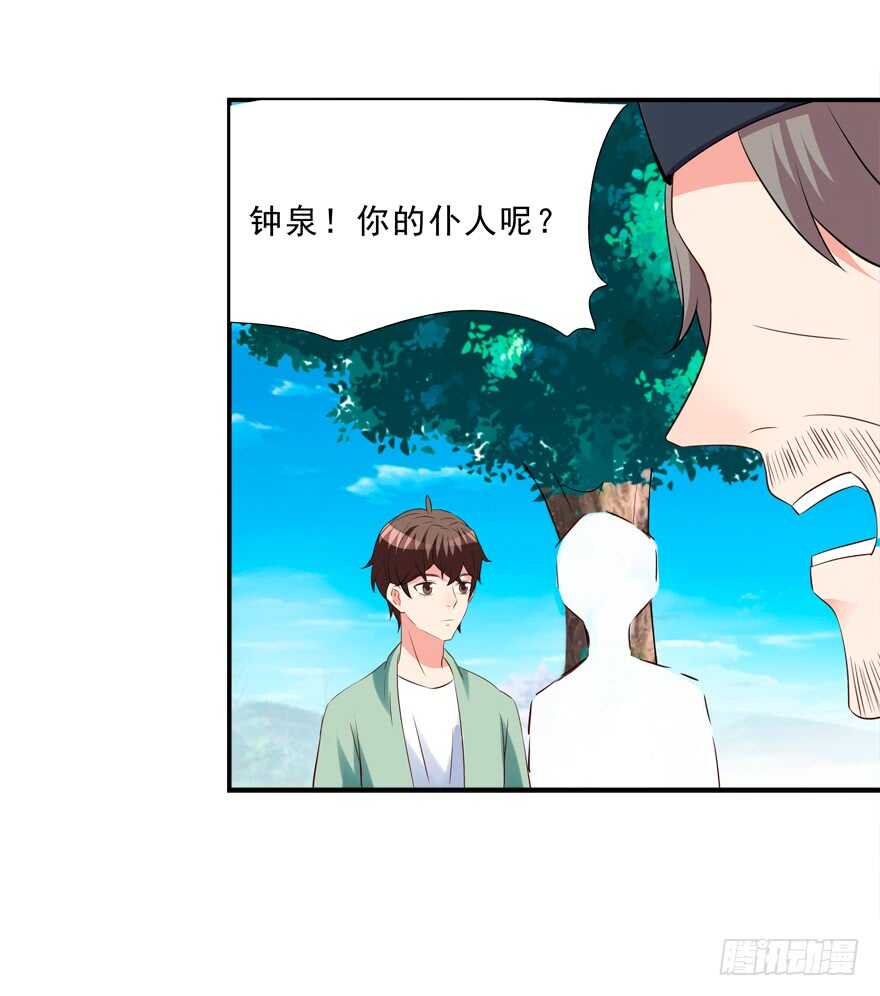 《拐个妖王作男仆》同床共枕 第21页