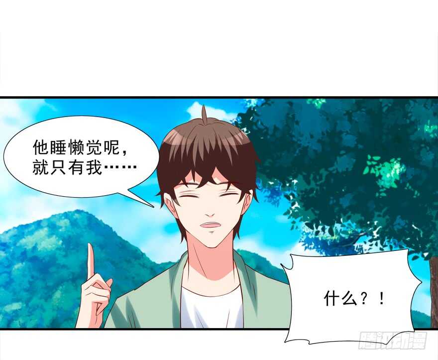 《拐个妖王作男仆》同床共枕 第22页