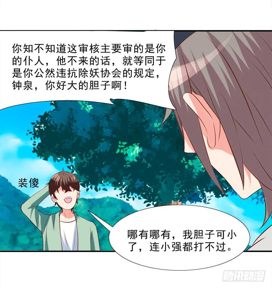 《拐个妖王作男仆》同床共枕 第23页