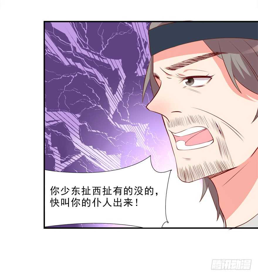 《拐个妖王作男仆》同床共枕 第24页