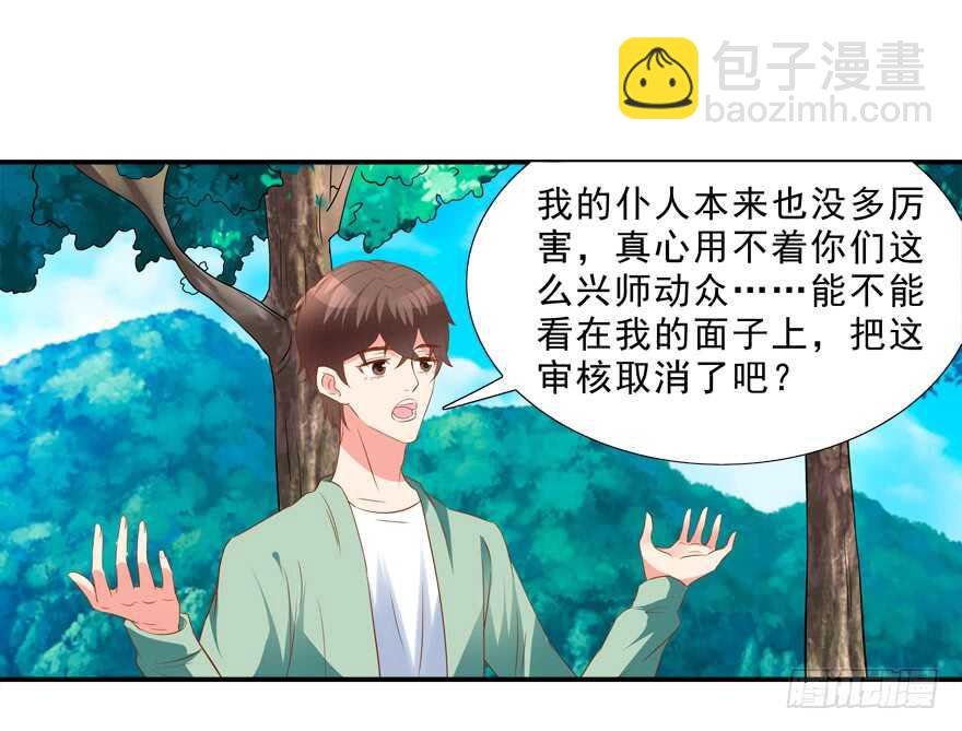 《拐个妖王作男仆》同床共枕 第25页