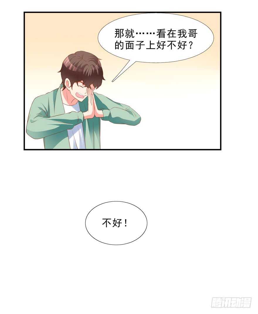 《拐个妖王作男仆》同床共枕 第27页
