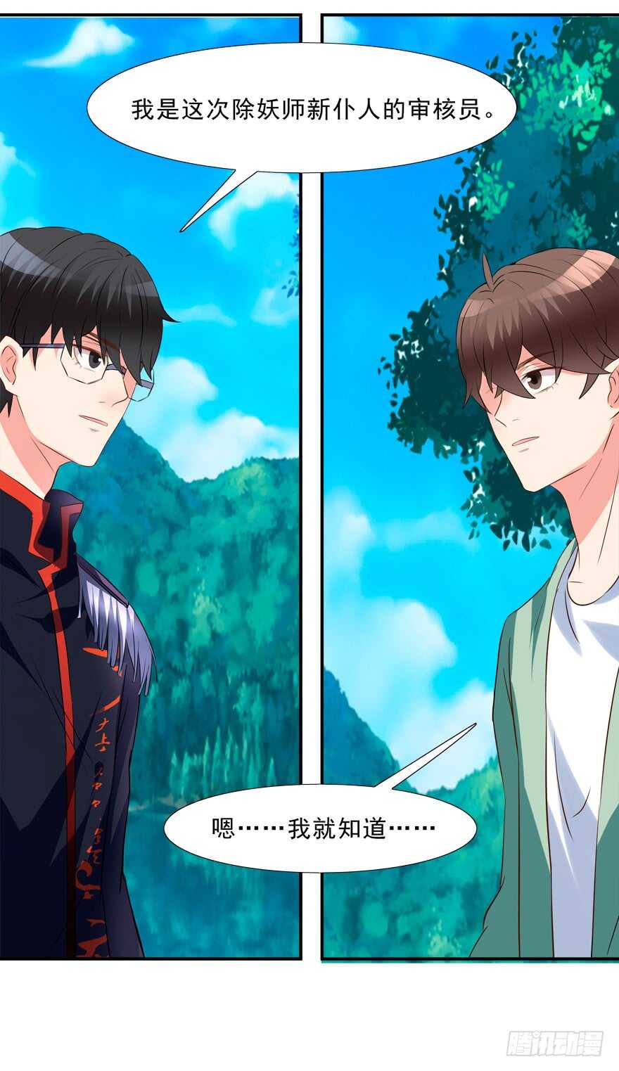 《拐个妖王作男仆》同床共枕 第30页