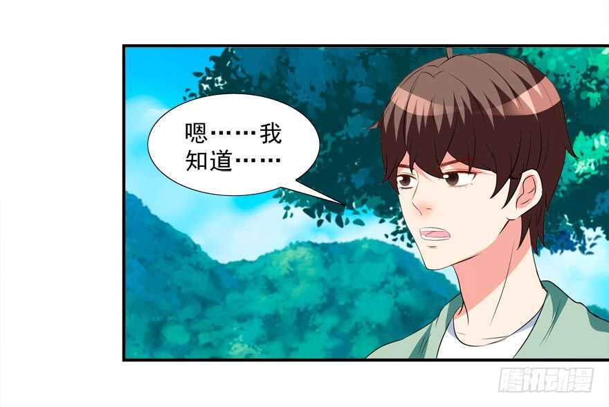 《拐个妖王作男仆》同床共枕 第32页
