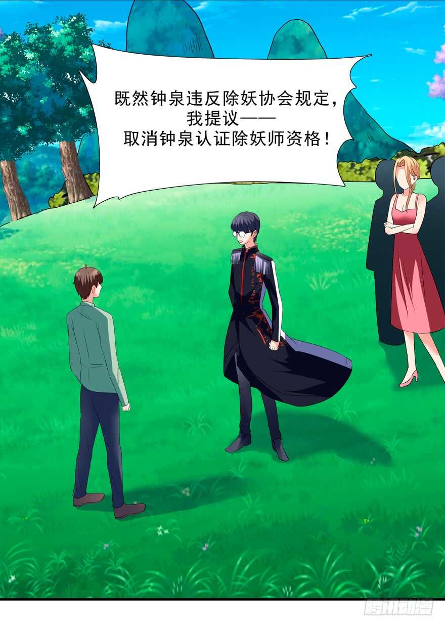 《拐个妖王作男仆》同床共枕 第34页