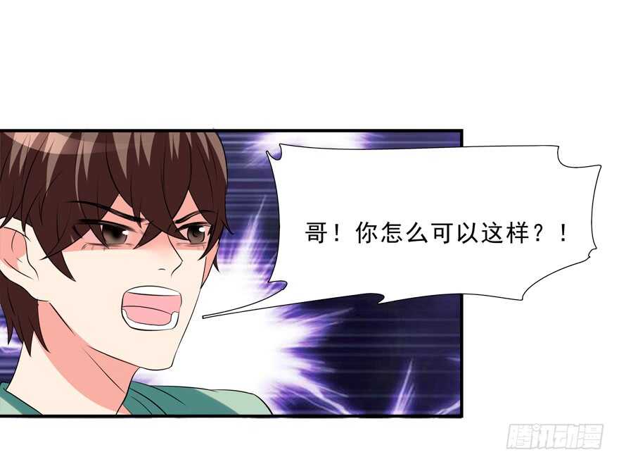 《拐个妖王作男仆》同床共枕 第35页