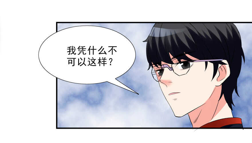 《拐个妖王作男仆》同床共枕 第36页