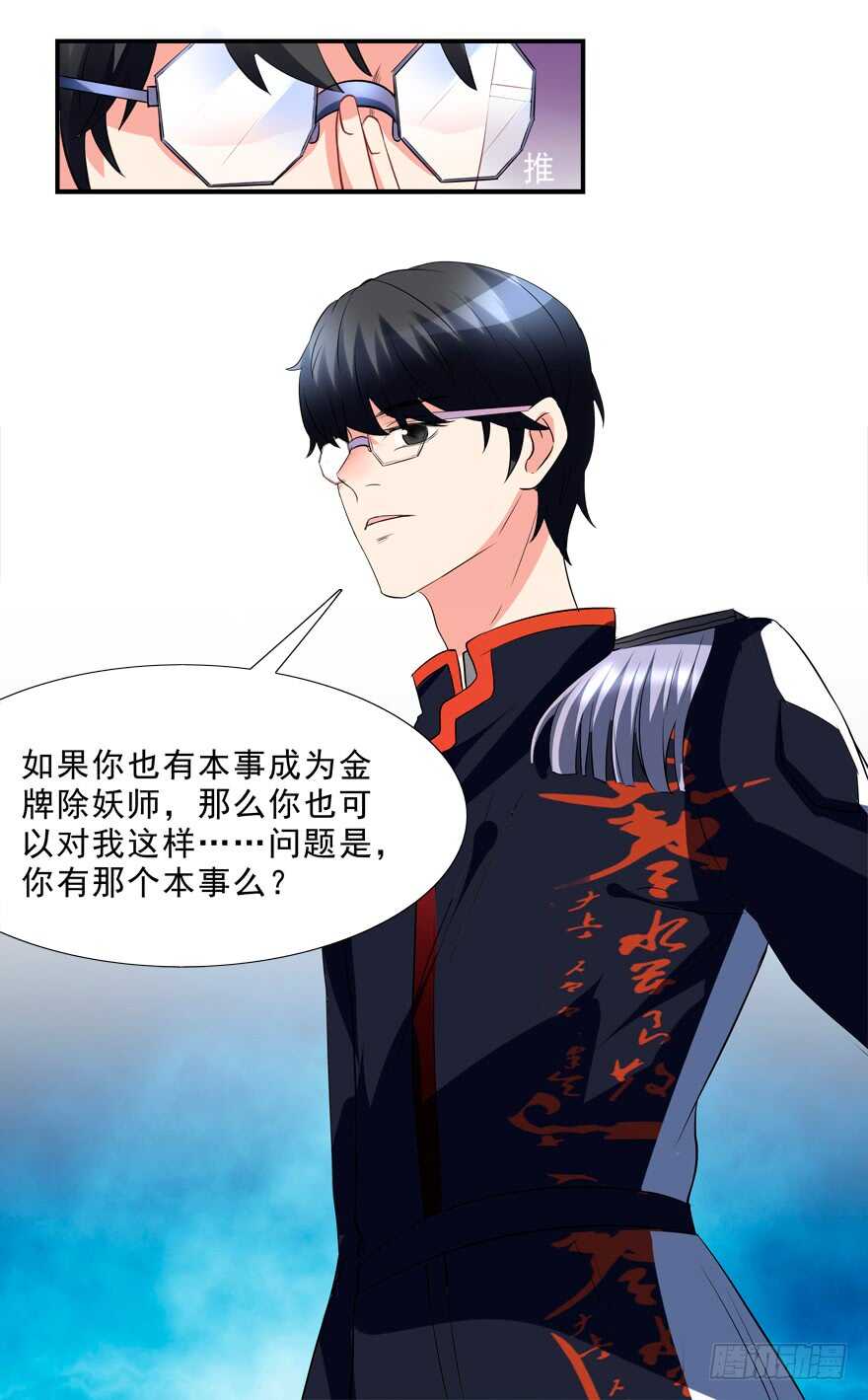 《拐个妖王作男仆》同床共枕 第38页