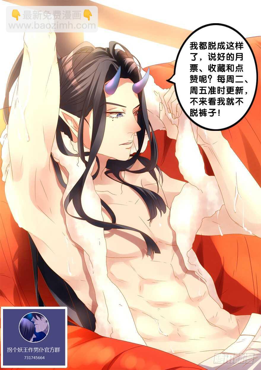 《拐个妖王作男仆》同床共枕 第39页