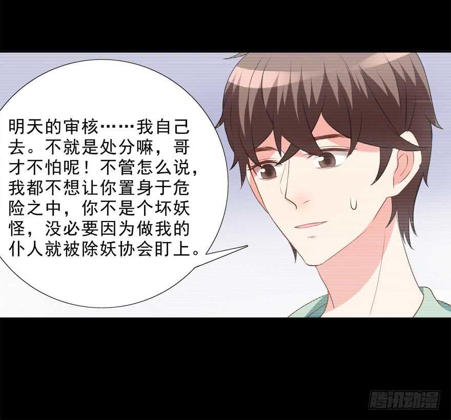 《拐个妖王作男仆》同床共枕 第9页