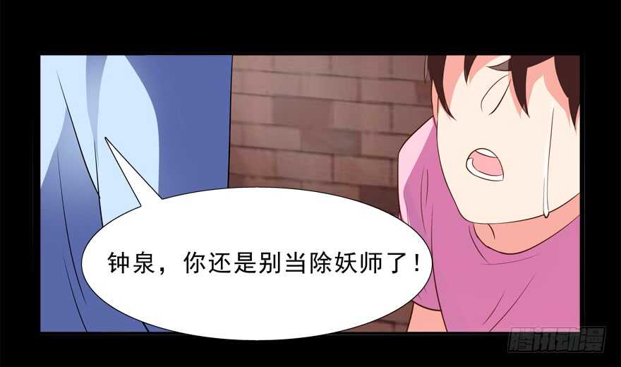 《拐个妖王作男仆》取消资格 第16页