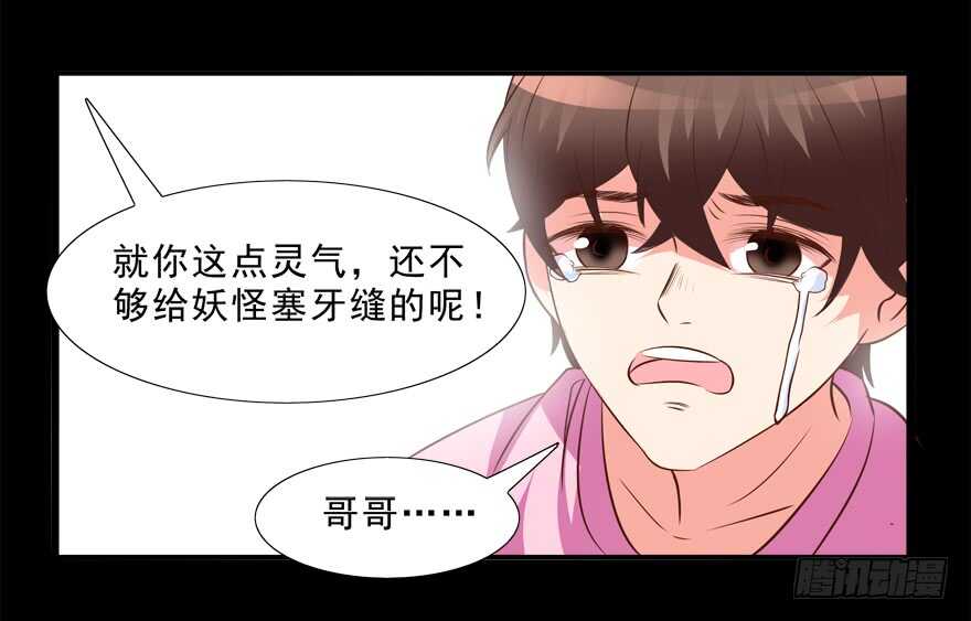 《拐个妖王作男仆》取消资格 第17页