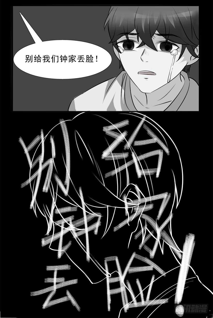 《拐个妖王作男仆》取消资格 第18页