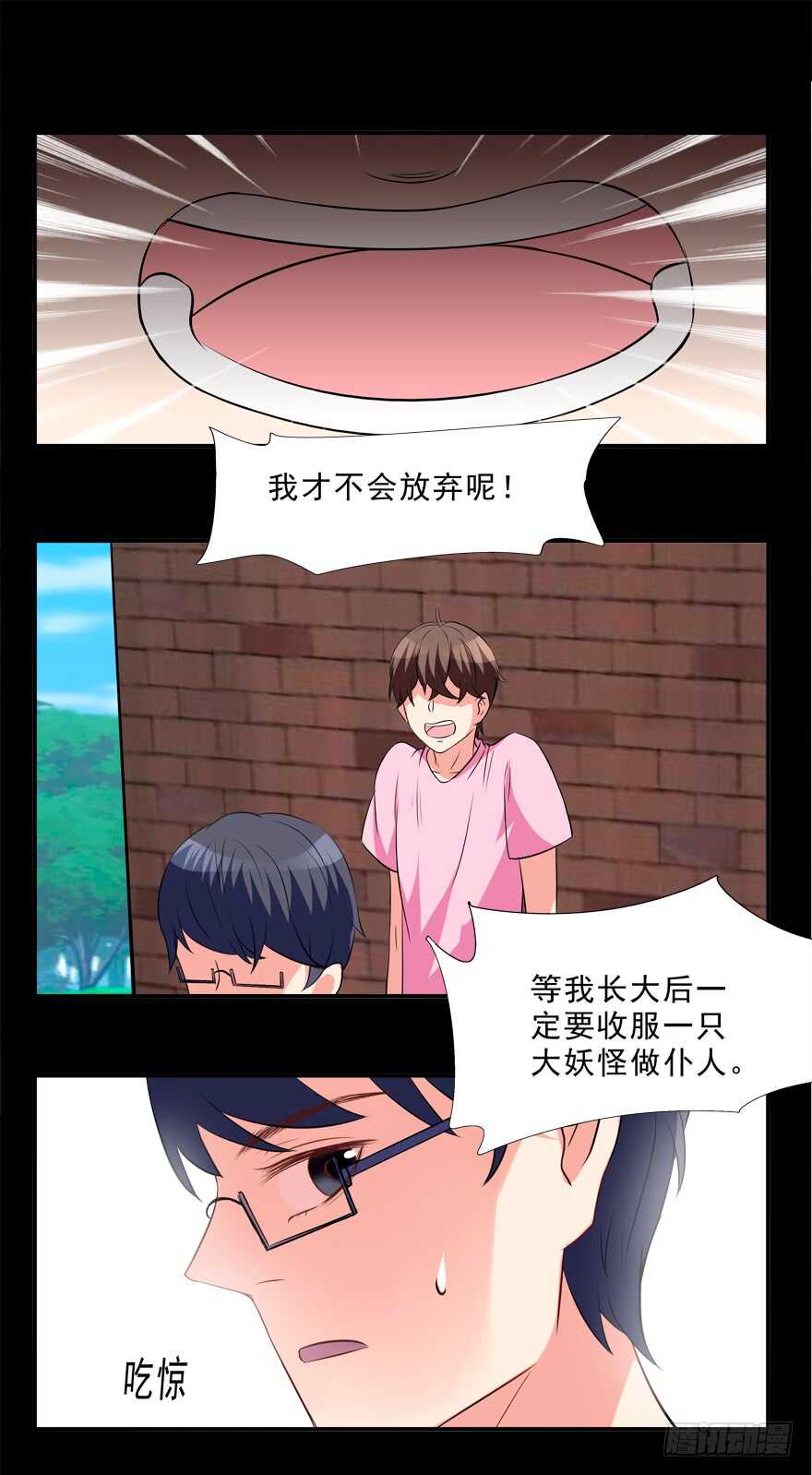 《拐个妖王作男仆》取消资格 第19页