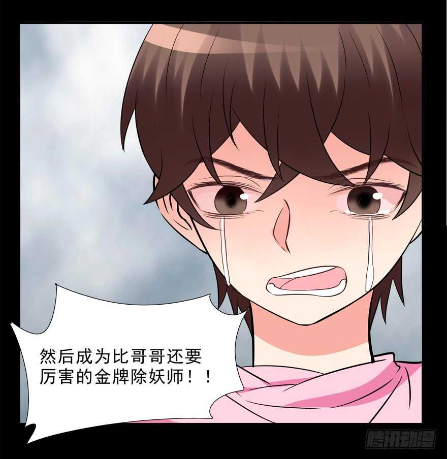 《拐个妖王作男仆》取消资格 第20页