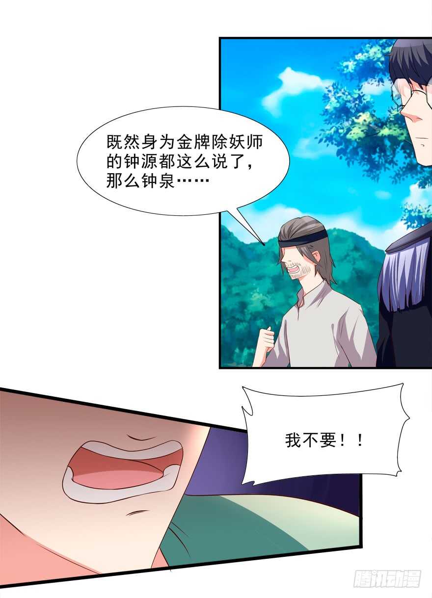 《拐个妖王作男仆》取消资格 第23页