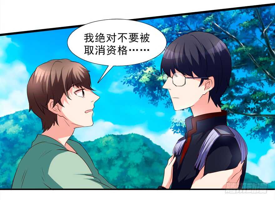 《拐个妖王作男仆》取消资格 第24页