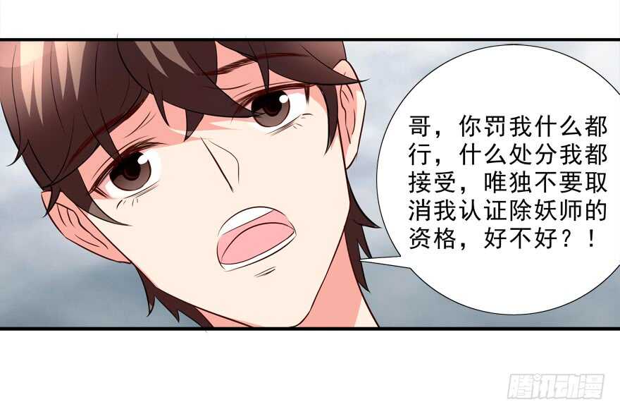 《拐个妖王作男仆》取消资格 第25页