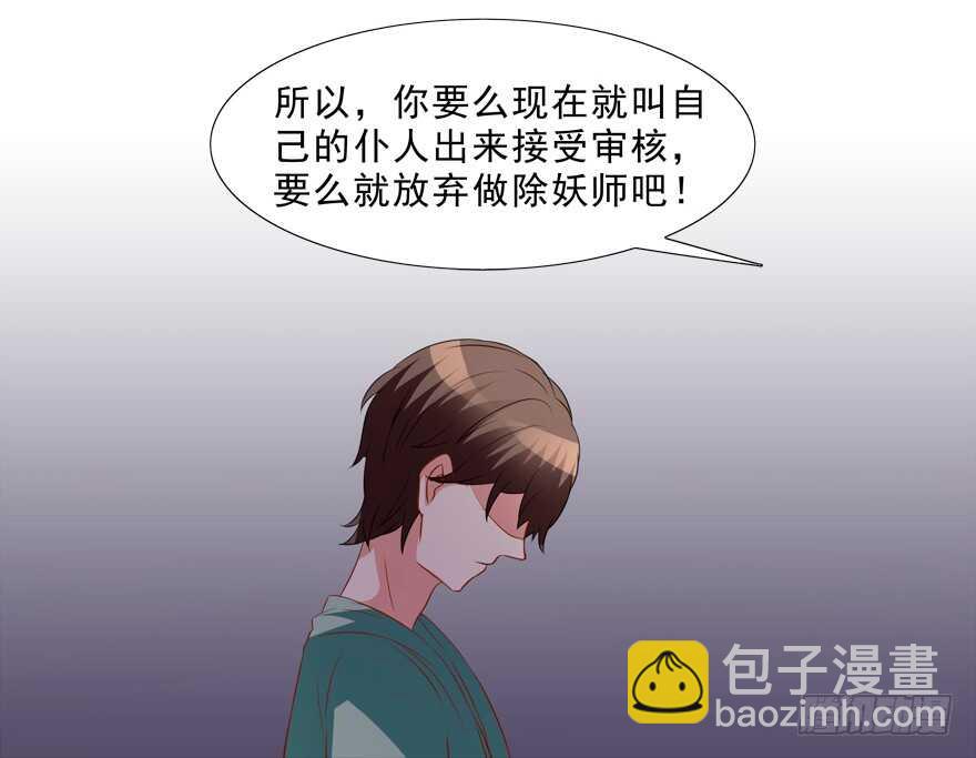 《拐个妖王作男仆》取消资格 第29页