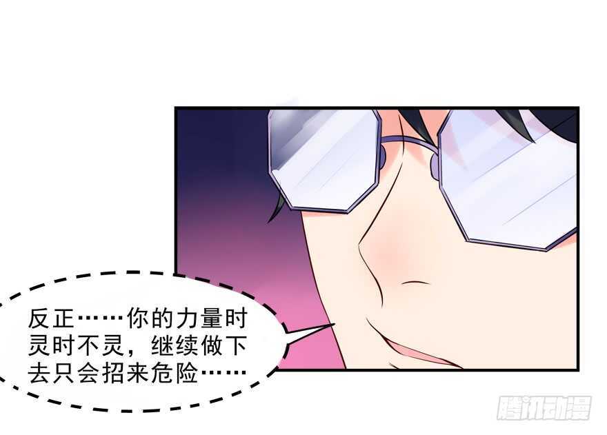 《拐个妖王作男仆》取消资格 第30页