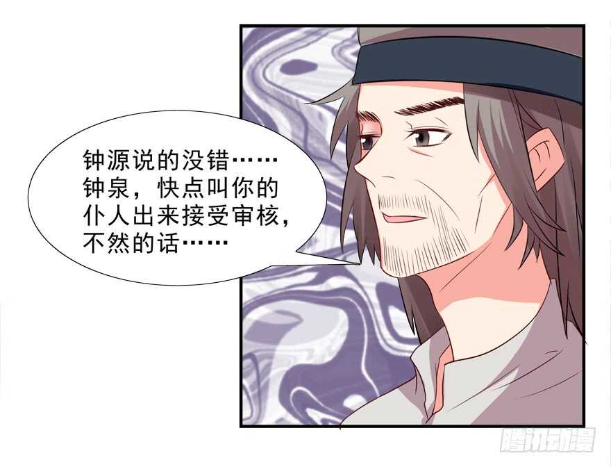 《拐个妖王作男仆》取消资格 第33页