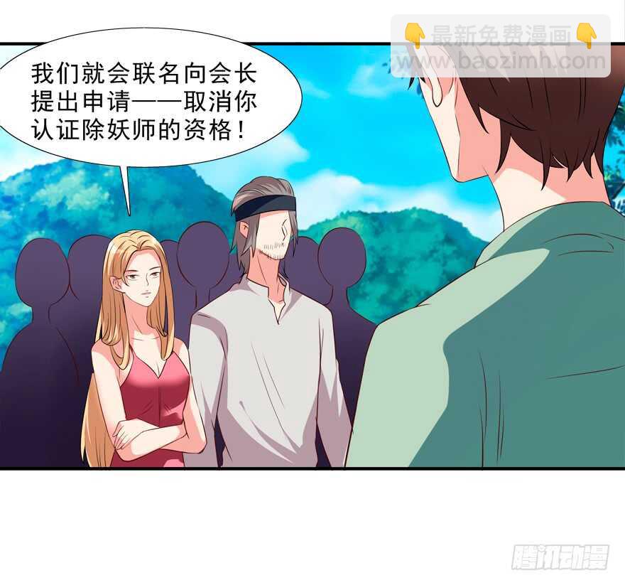 《拐个妖王作男仆》取消资格 第34页