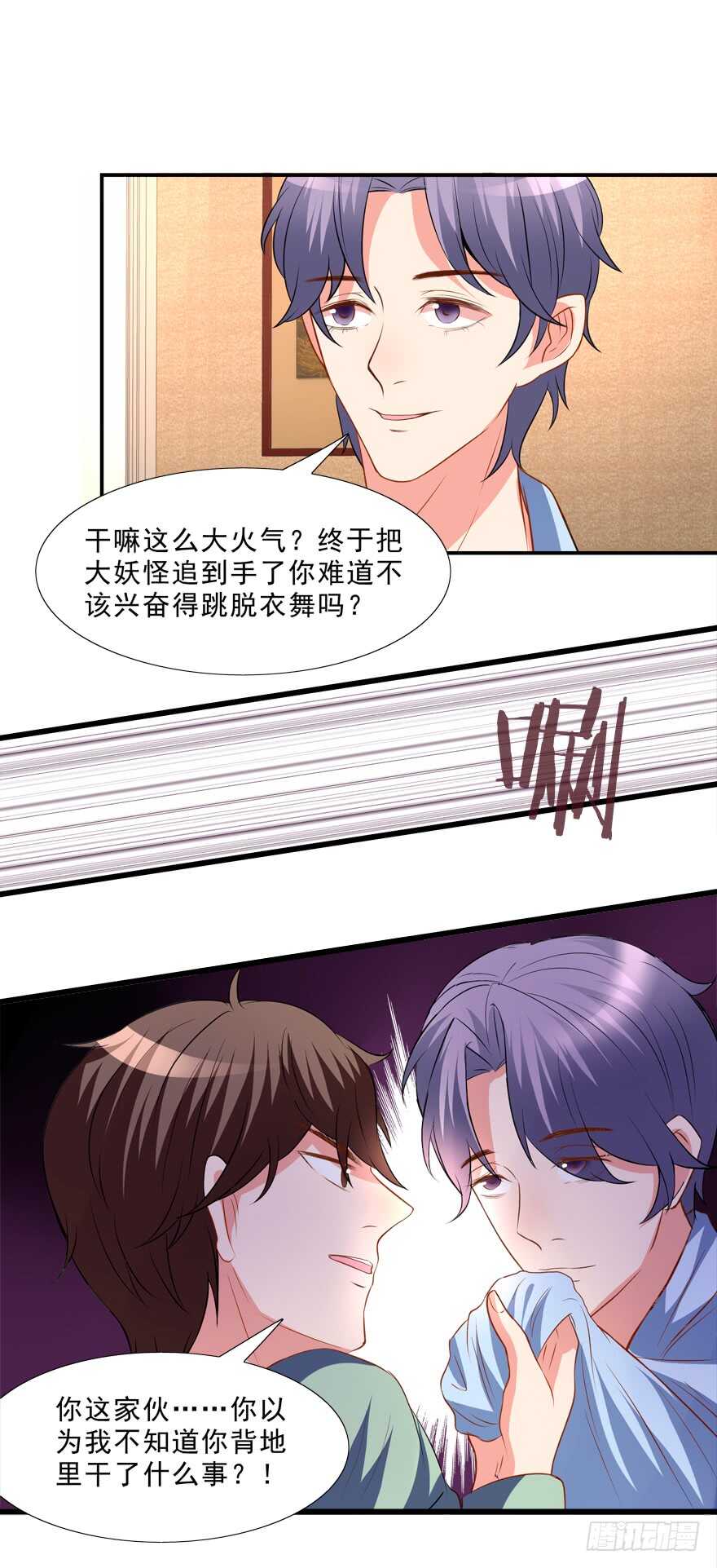 《拐个妖王作男仆》只有服从 第14页