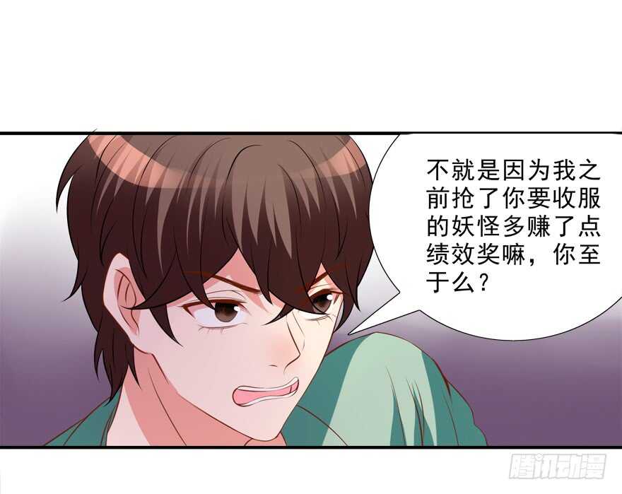 《拐个妖王作男仆》只有服从 第16页