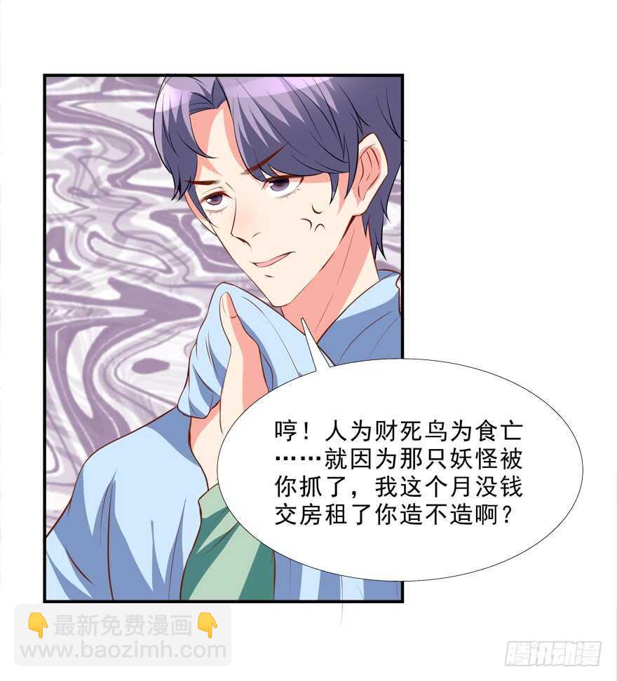 《拐个妖王作男仆》只有服从 第17页