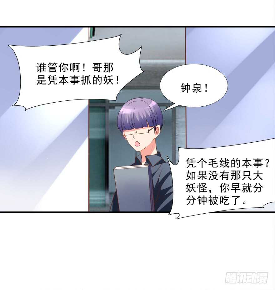 《拐个妖王作男仆》只有服从 第18页