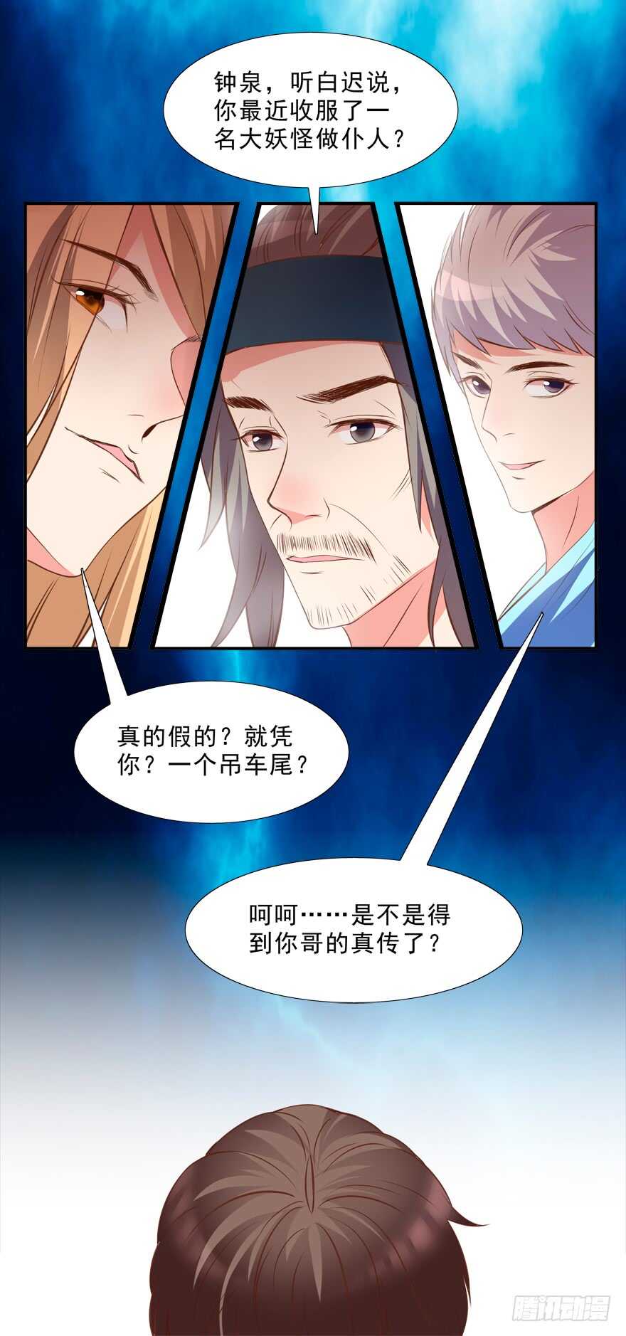 《拐个妖王作男仆》只有服从 第24页