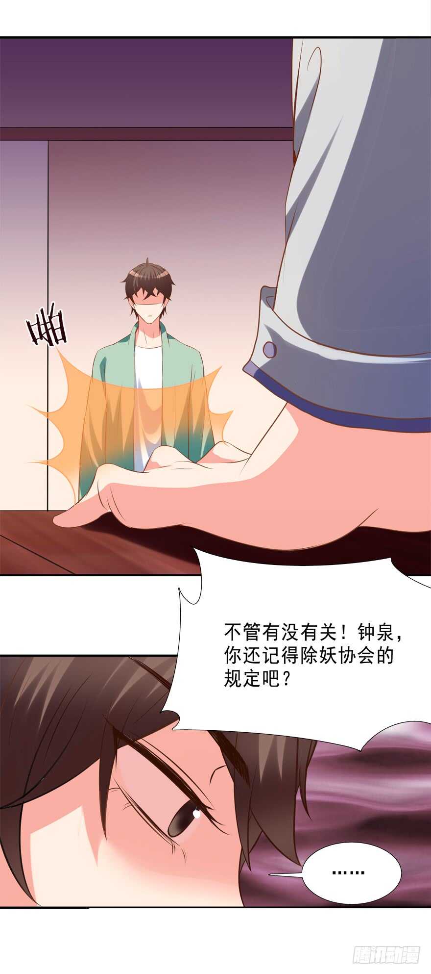 《拐个妖王作男仆》只有服从 第26页