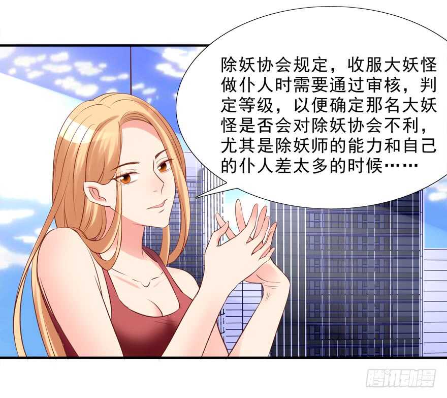 《拐个妖王作男仆》只有服从 第27页